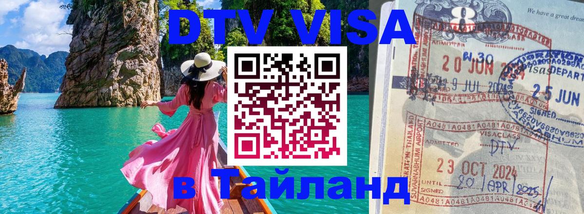 Visa в Таиланд 